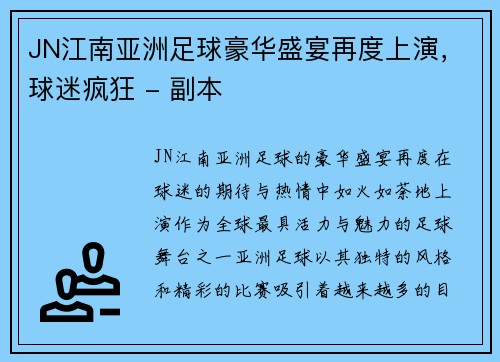 JN江南亚洲足球豪华盛宴再度上演，球迷疯狂 - 副本