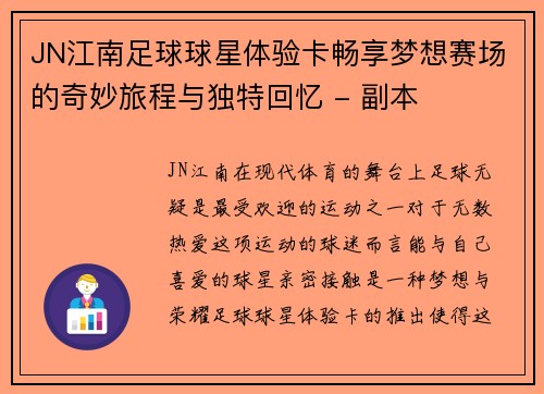 JN江南足球球星体验卡畅享梦想赛场的奇妙旅程与独特回忆 - 副本