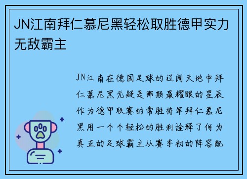 JN江南拜仁慕尼黑轻松取胜德甲实力无敌霸主