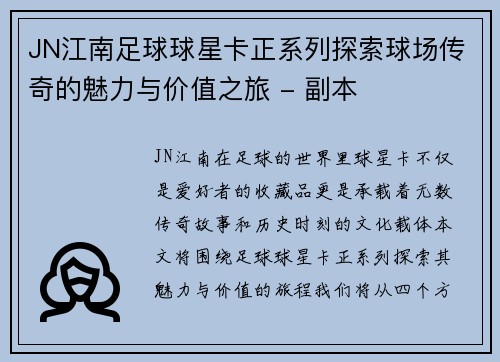 JN江南足球球星卡正系列探索球场传奇的魅力与价值之旅 - 副本