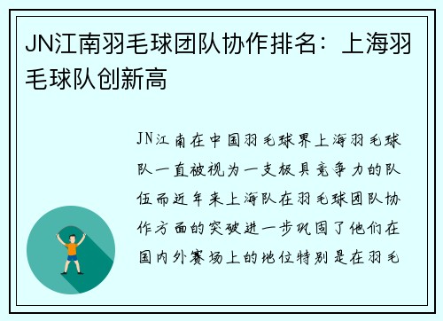 JN江南羽毛球团队协作排名：上海羽毛球队创新高