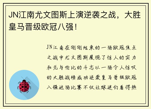JN江南尤文图斯上演逆袭之战，大胜皇马晋级欧冠八强！
