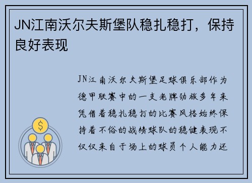JN江南沃尔夫斯堡队稳扎稳打，保持良好表现