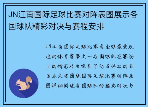 JN江南国际足球比赛对阵表图展示各国球队精彩对决与赛程安排